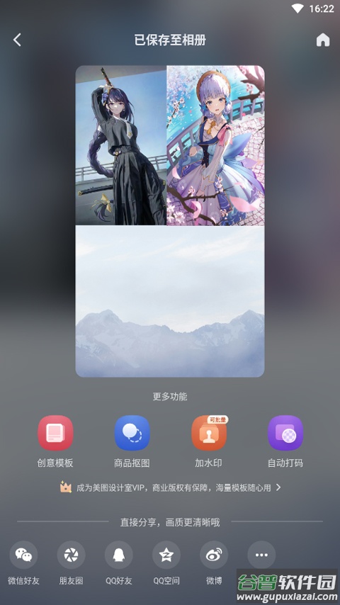 美图设计室app