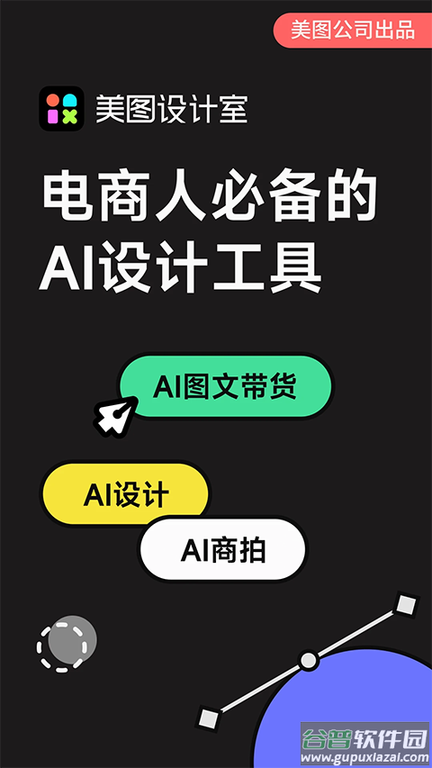 美图设计室app截图1