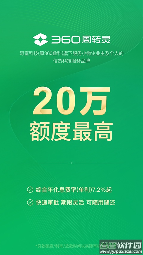 360周转灵app截图2