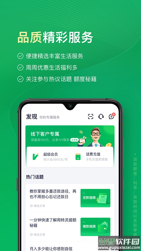 360周转灵app截图3