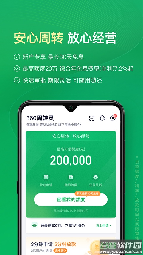 360周转灵app截图4