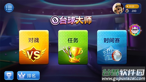 桌球大师挑战赛中文版截图1
