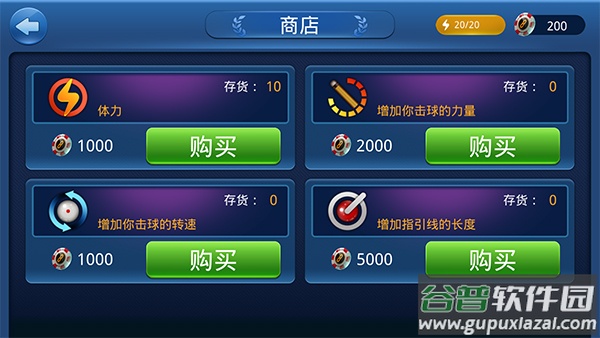 桌球大师挑战赛中文版截图2