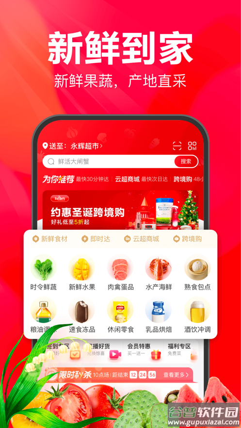 永辉生活app下载安装最新版截图4