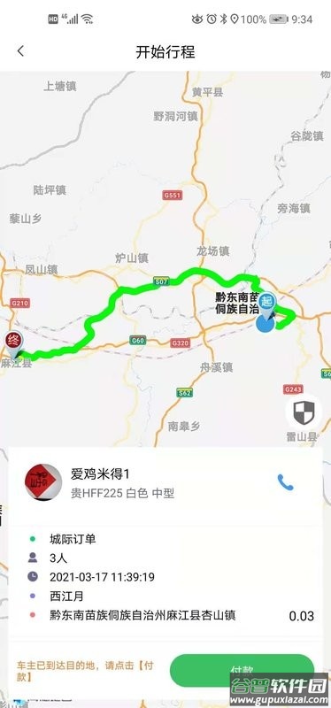 哆达达司机软件下载