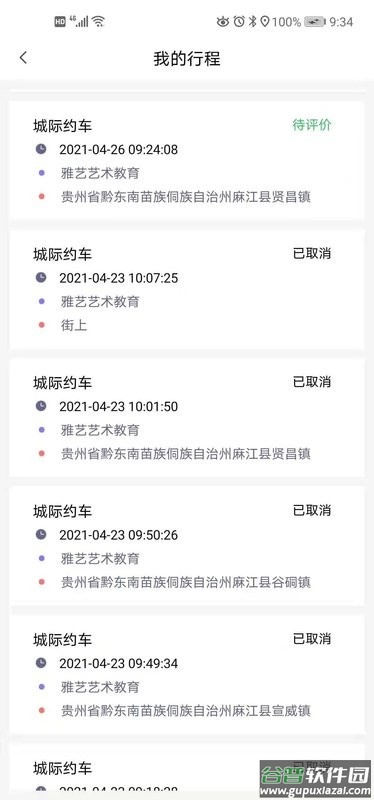 哆达达司机软件最新版截图2