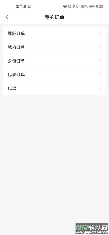 哆达达司机软件最新版截图3