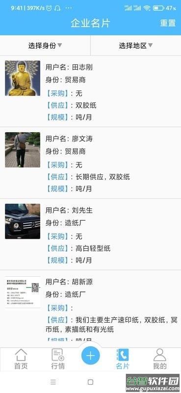 包装纸app截图1