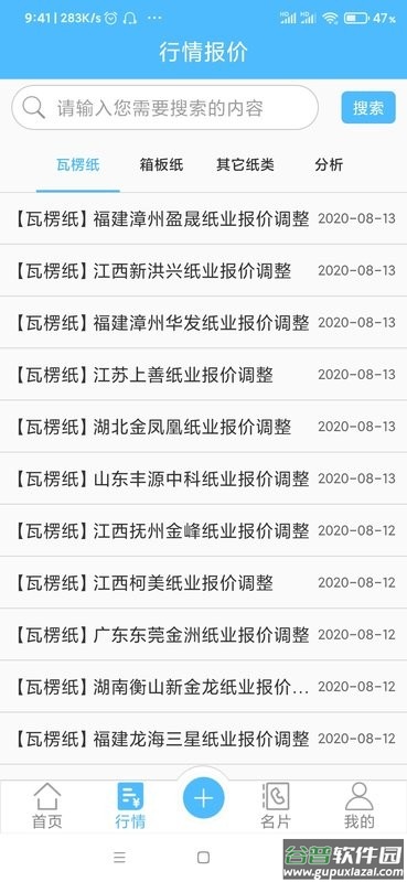 包装纸app截图2