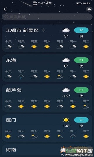 全球天气预报卫星云图app截图2