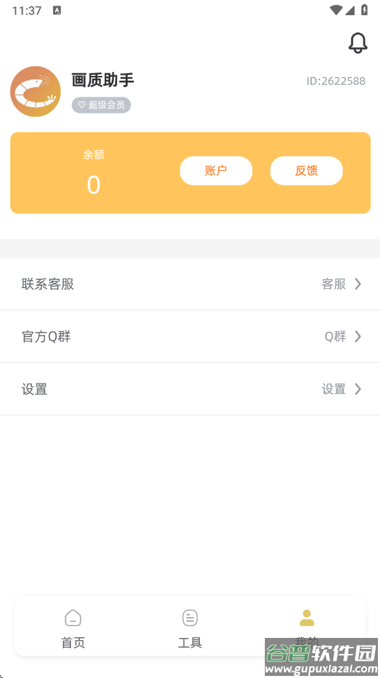 老六画质助手截图1
