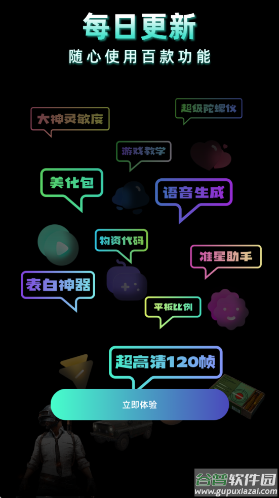 老六画质助手截图2