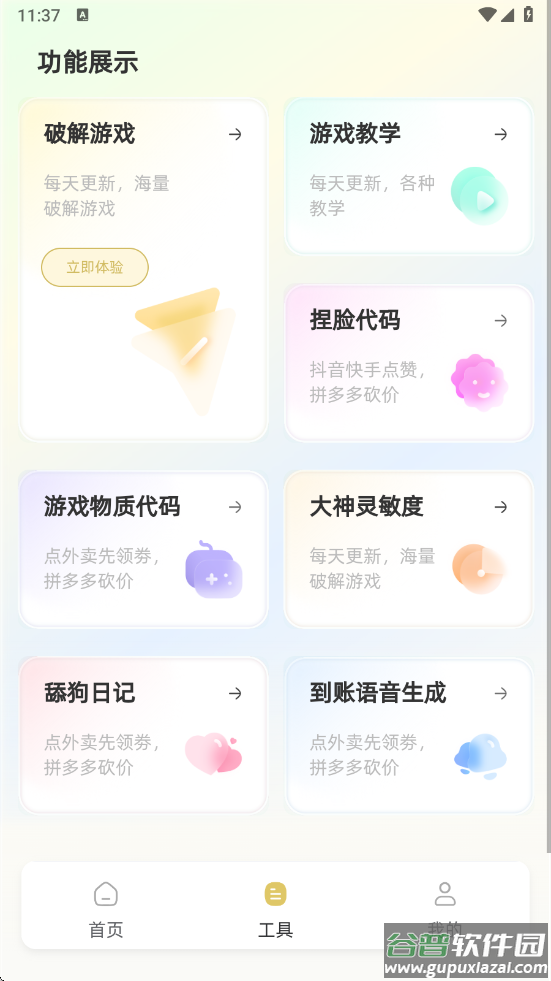 老六画质助手截图3