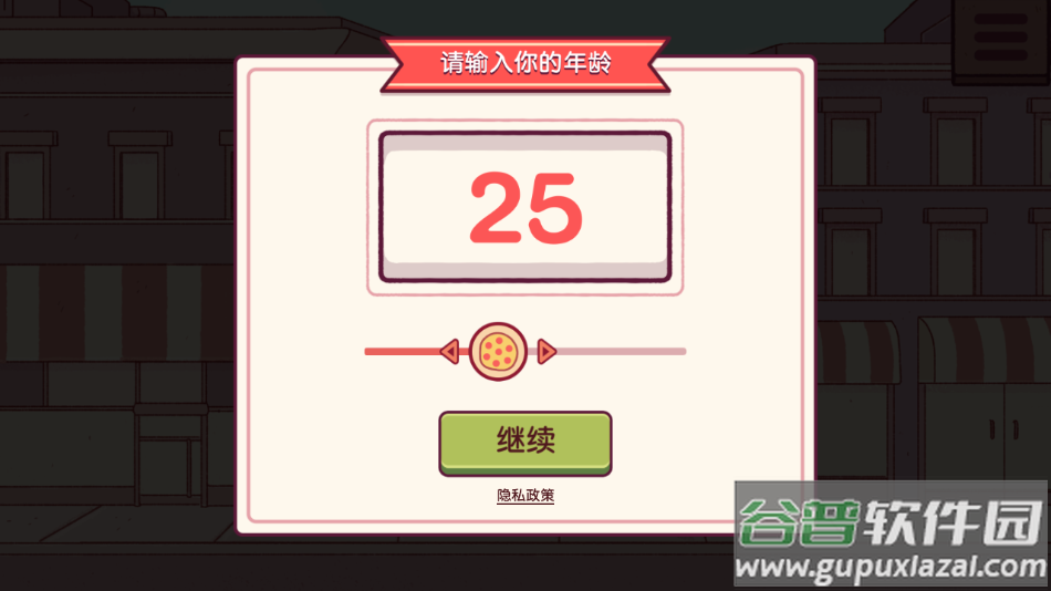 可口的披萨最新版本截图1