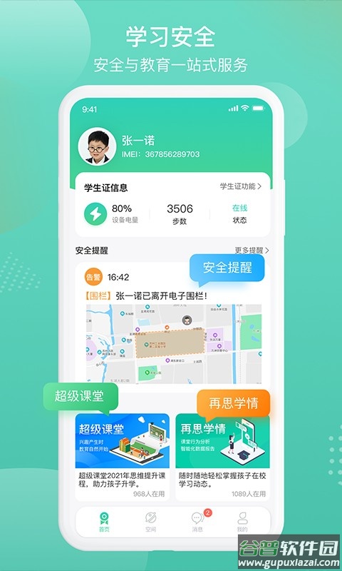 中企云平台截图1