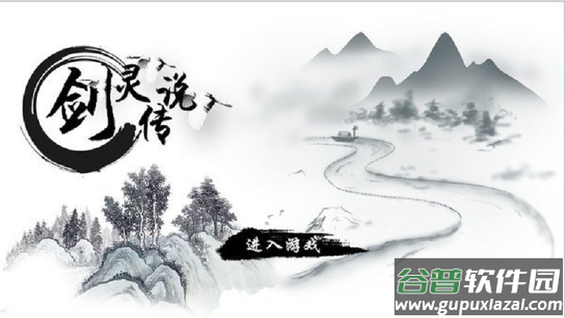 剑灵传说手游下载