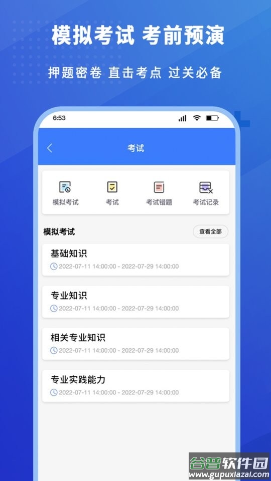 护考驿站最新版截图1