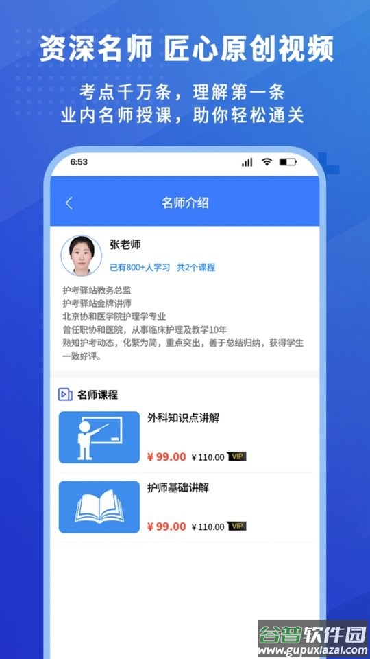 护考驿站最新版截图2