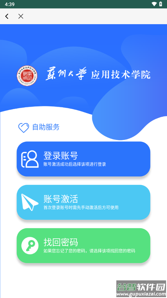 你好苏大应用下载截图3