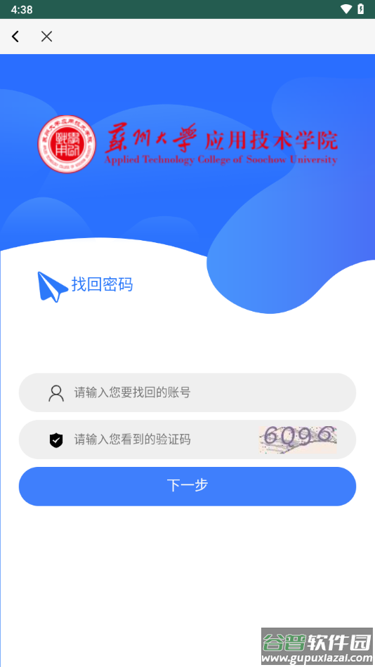你好苏大应用下载截图4