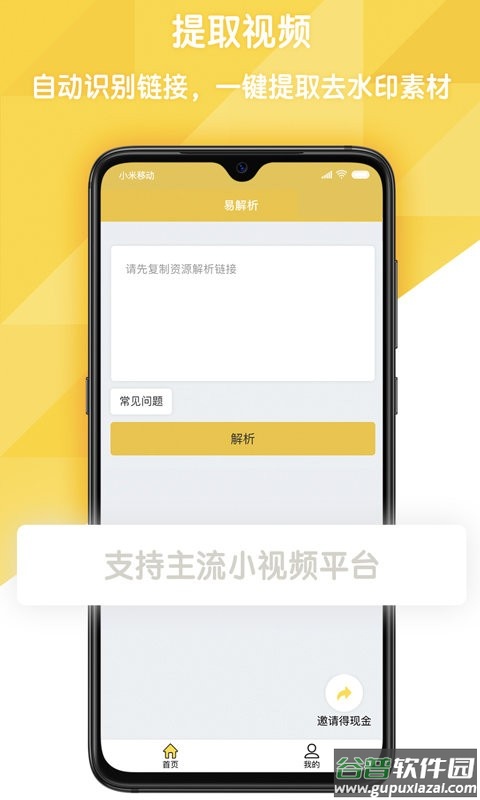 易解析在线去水印截图2