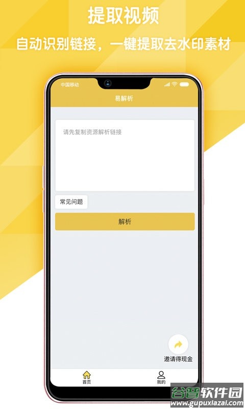 易解析在线去水印截图3
