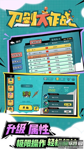 刀剑大作战手游下载截图3