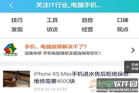 迅维网维修论坛app