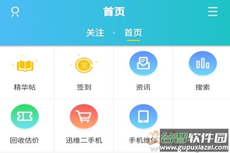 迅维网维修论坛app