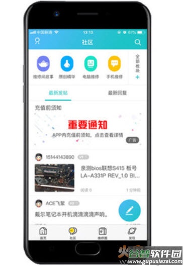 迅维网维修论坛app截图3