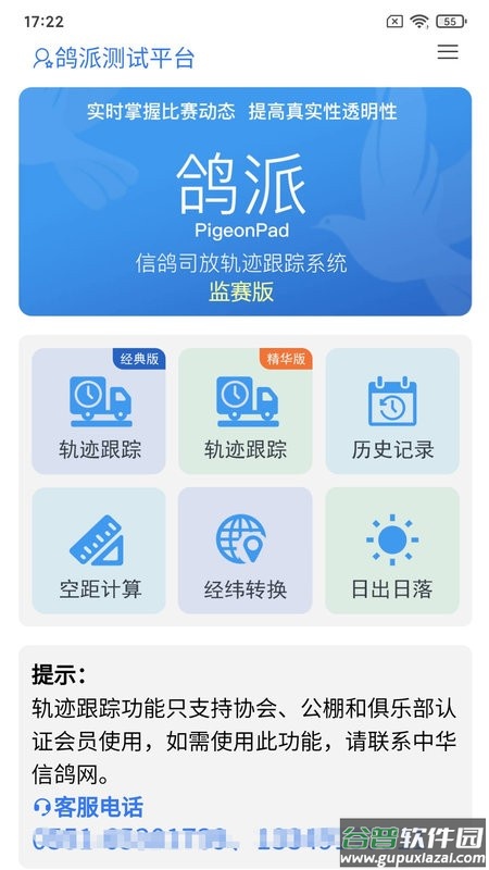 鸽派监赛端app截图1