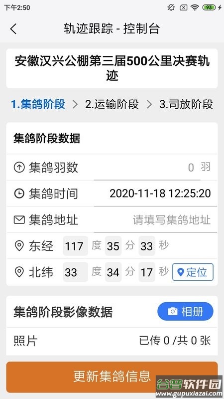 鸽派监赛端app截图2