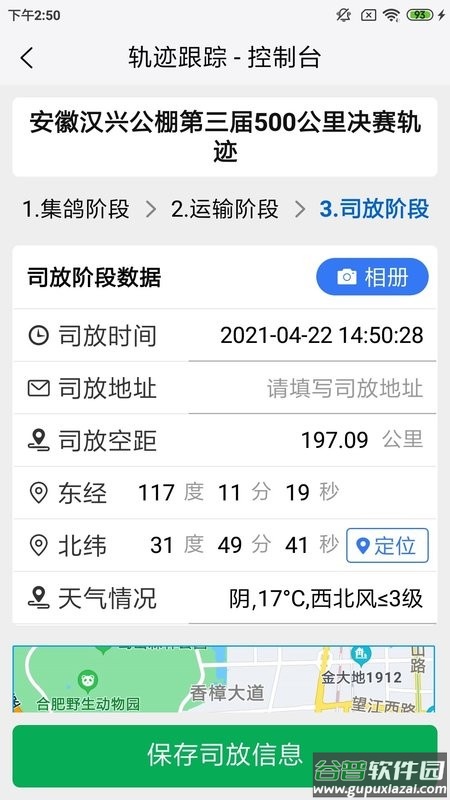 鸽派监赛端app截图3