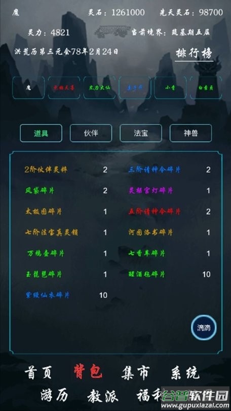 带着系统在洪荒修仙最新版本截图1