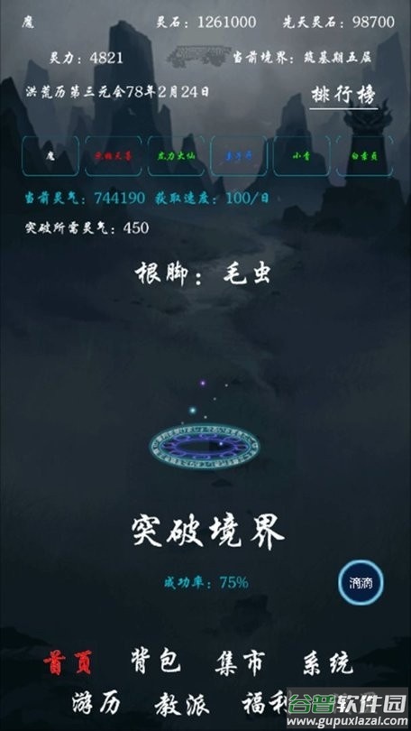 带着系统在洪荒修仙最新版本截图2