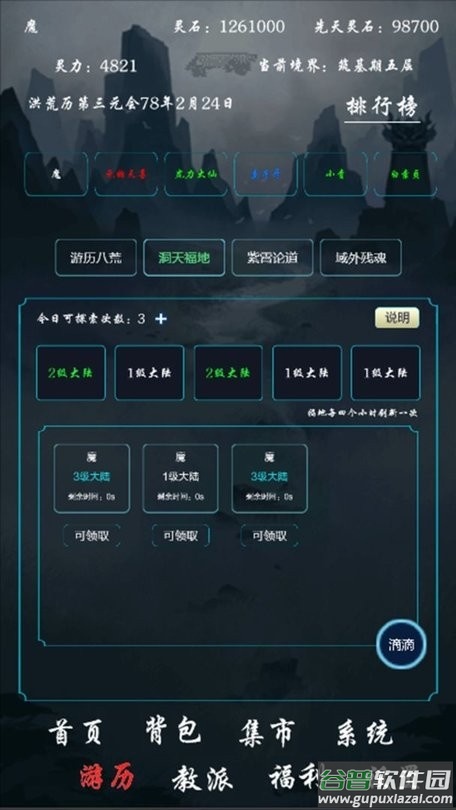 带着系统在洪荒修仙最新版本截图3