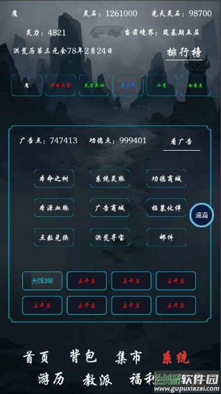 带着系统在洪荒修仙最新版本截图4