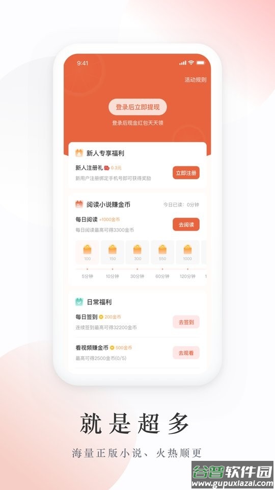 追风小说app下载