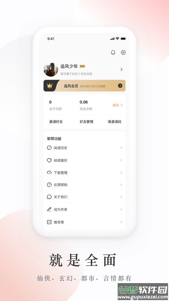 追风小说免费版截图4