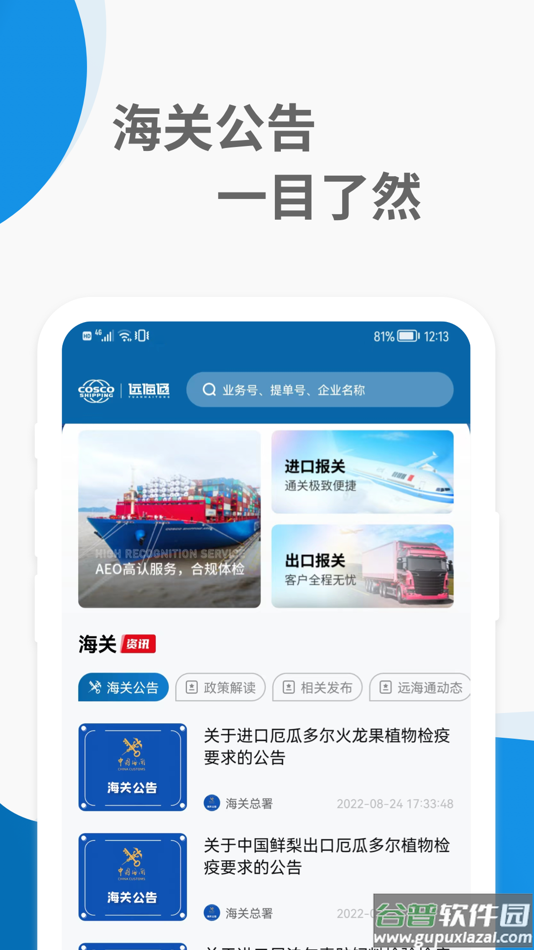 远海通app下载截图1