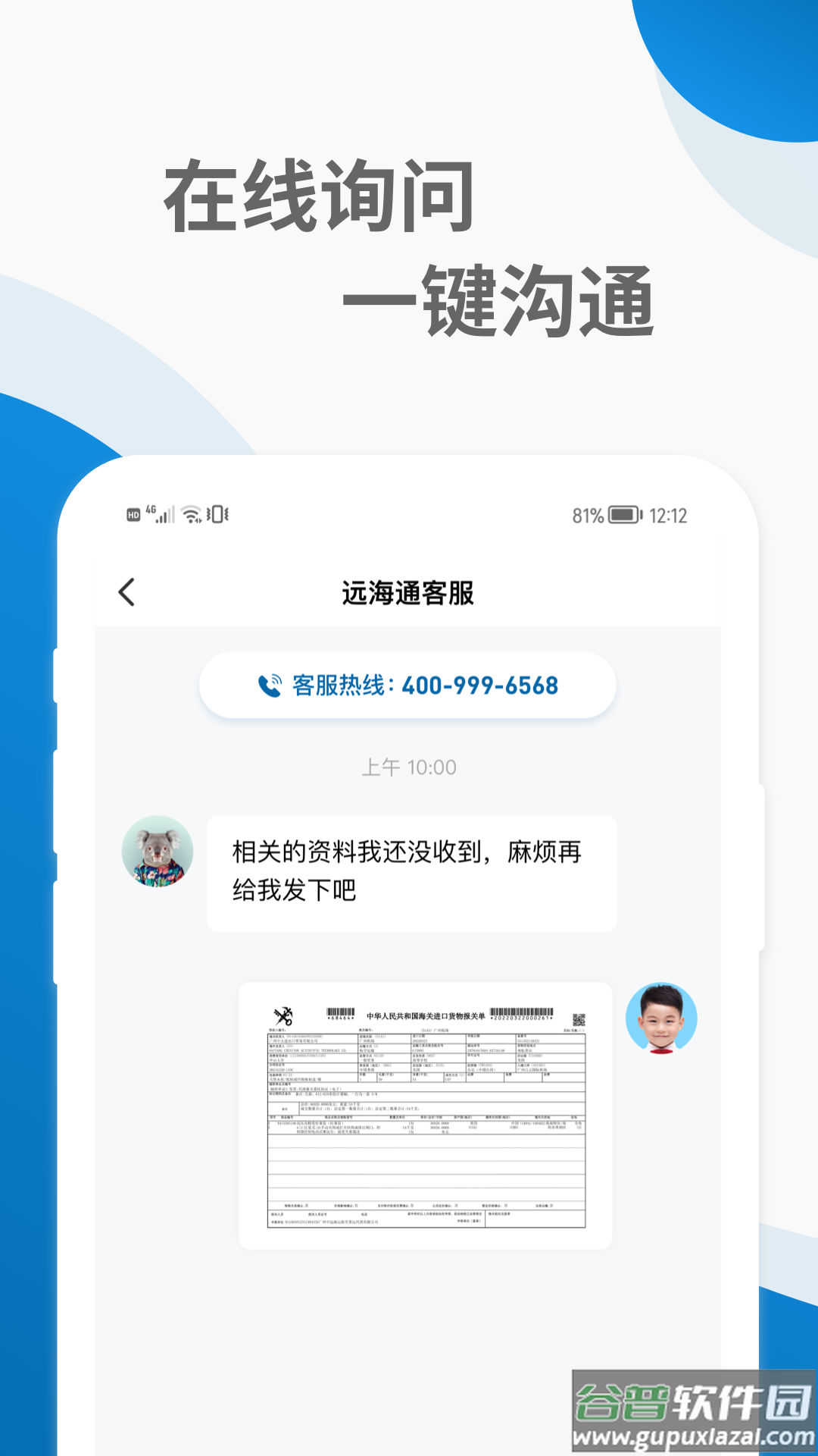 远海通app下载截图2