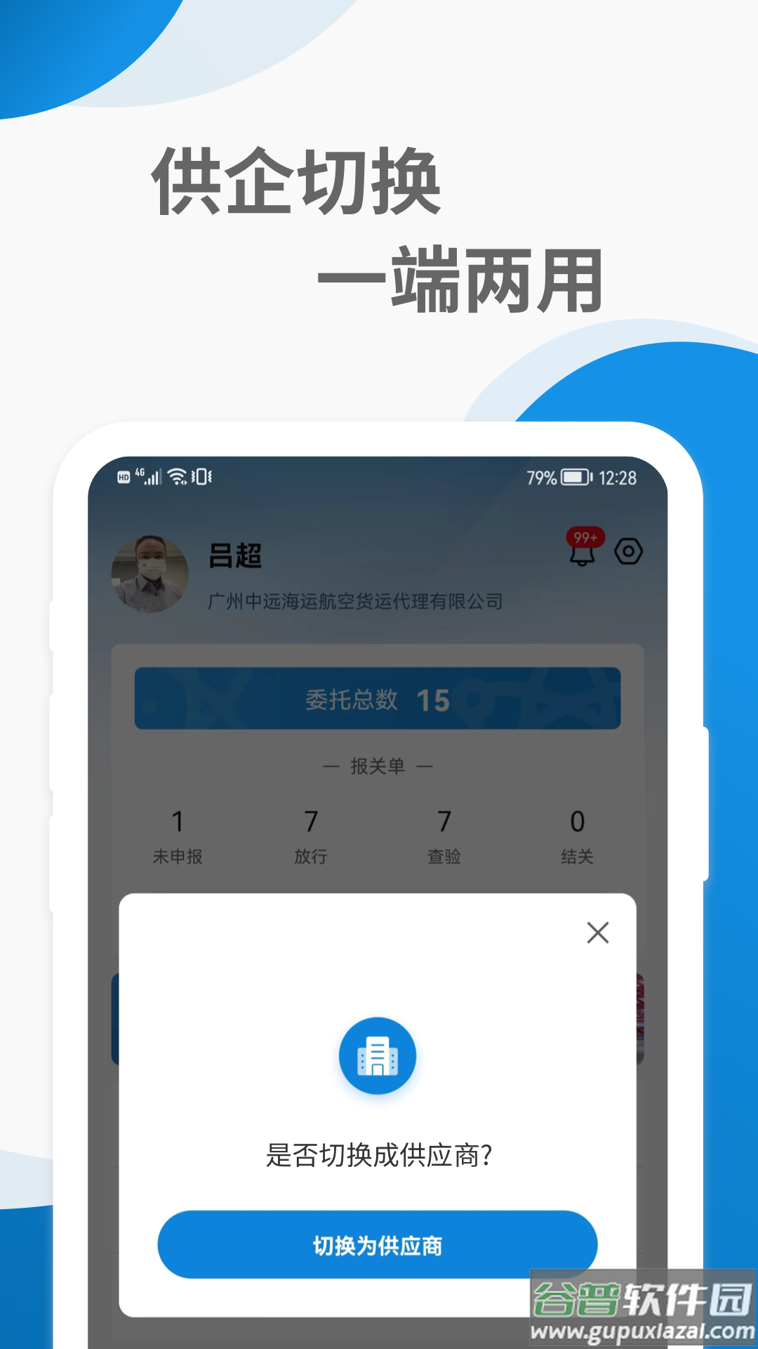 远海通app下载截图3