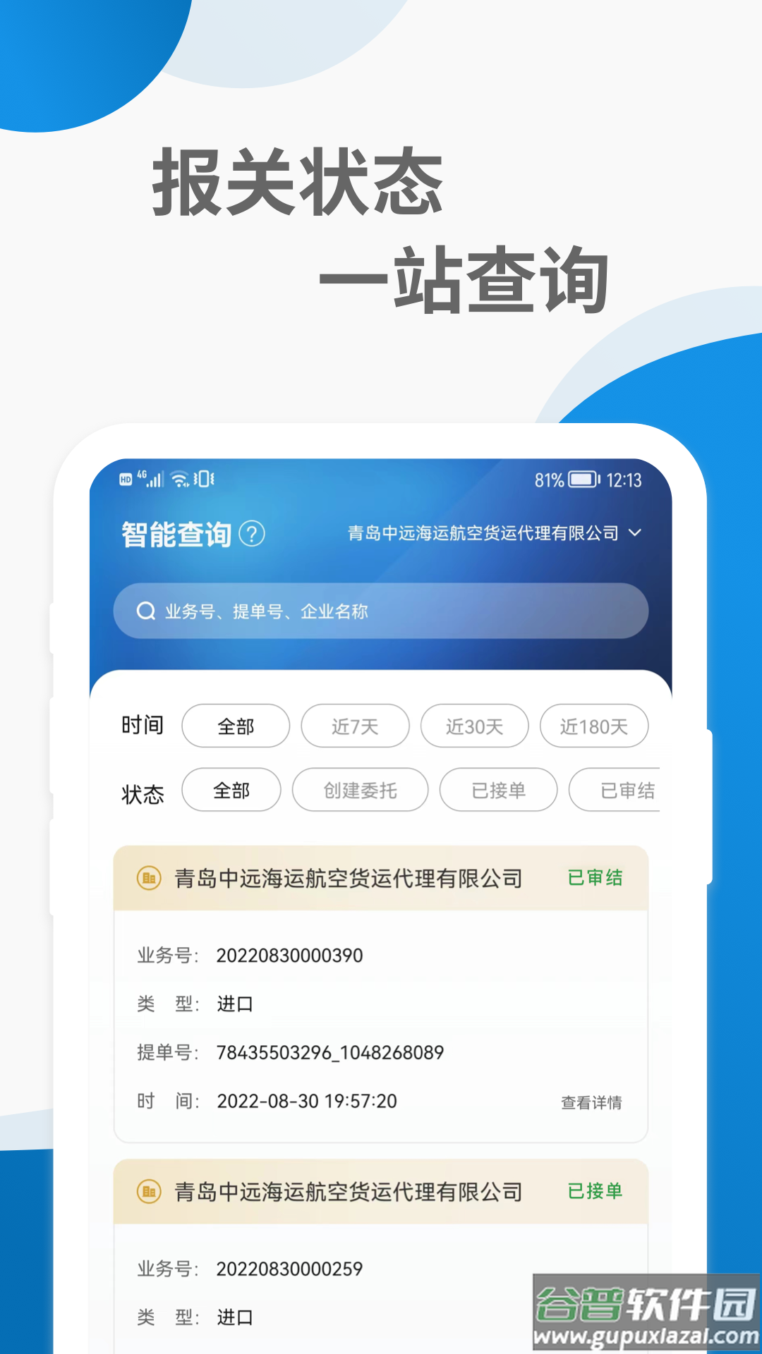 远海通app下载截图4
