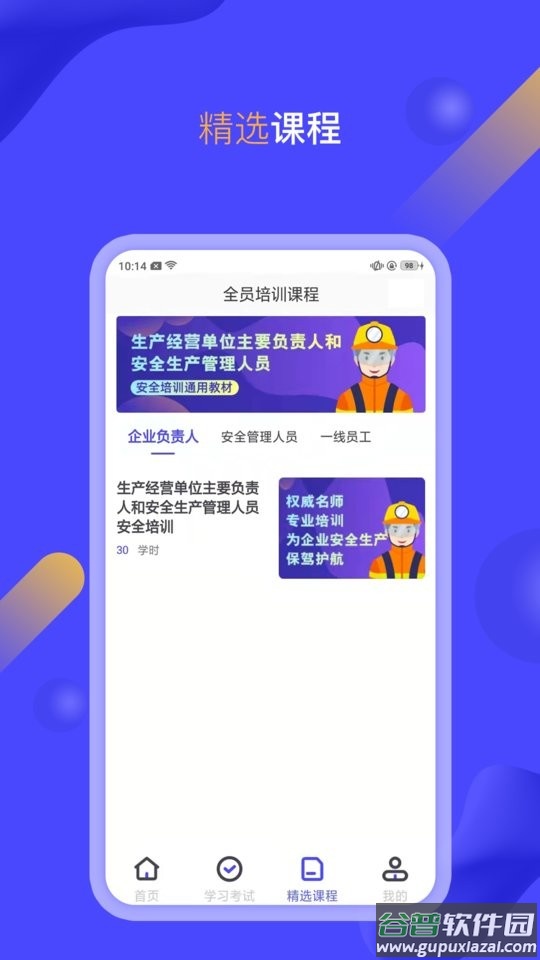 企业培训考试系统app下载