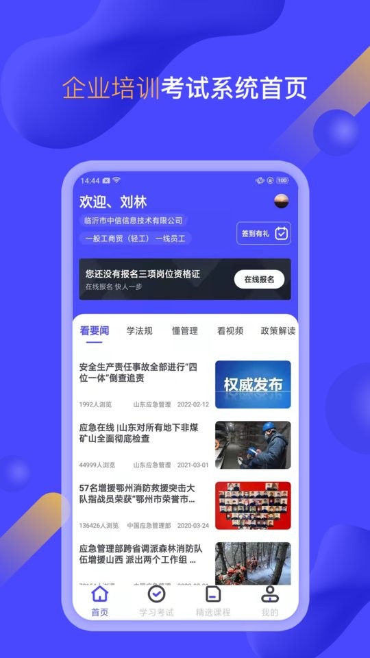 企业培训考试系统最新版截图1