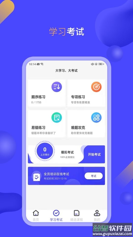 企业培训考试系统最新版截图2