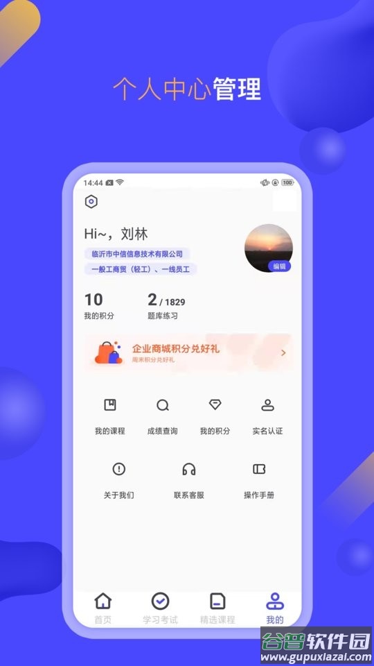 企业培训考试系统最新版截图3