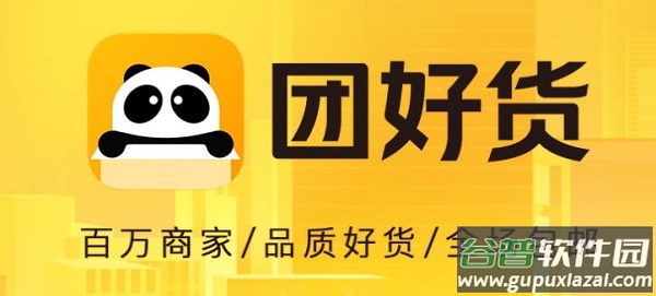 美团好货app