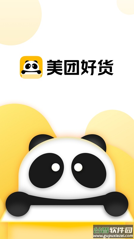 美团好货app截图1