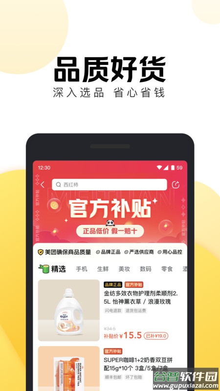 美团好货app截图2